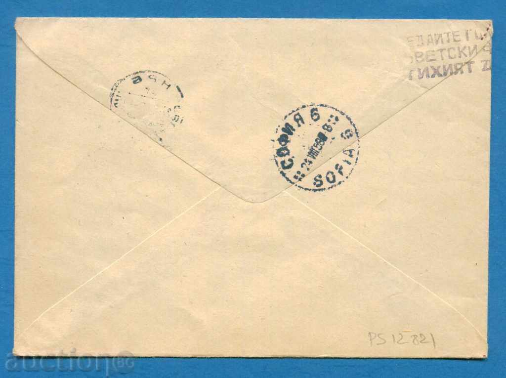 Auction PS12821 / IPTZ Bulgaria 1957 - VRATSA - VRATSATA Auction PS12821 / IPTZ Bulgaria 1957 - VRATSA - VRATSATA