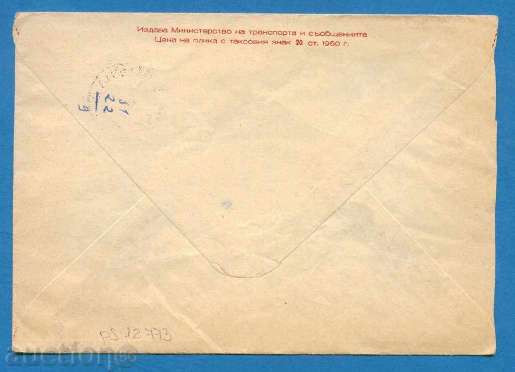 Auction PS12773 / IPTZ Bulgaria 1960 - Top. STOLETOV - MONUMENT OF Auction PS12773 / IPTZ Bulgaria 1960 - Top. STOLETOV - MONUMENT OF