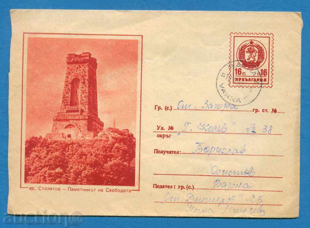 PS12773 / IPTZ Bulgaria 1960 - Top. STOLETOV - MONUMENT OF
