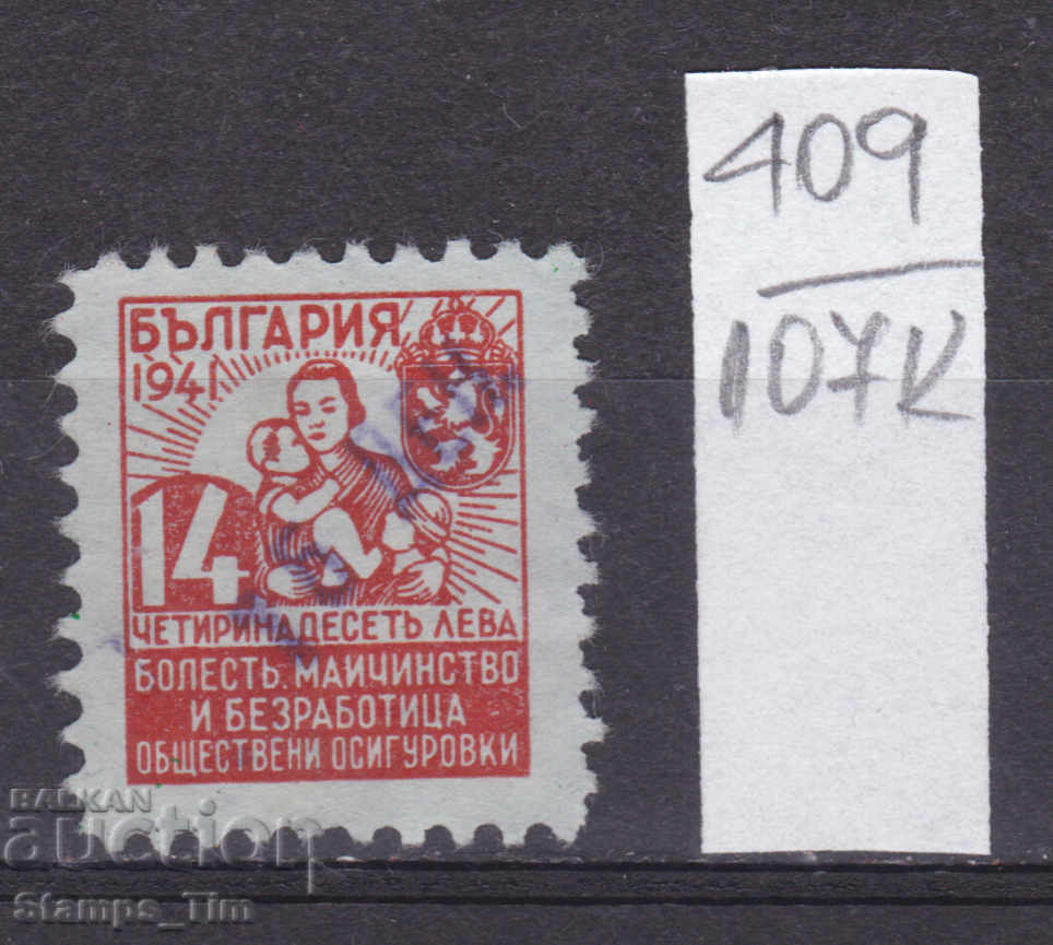 107K409 / Bulgaria 1941 - BGN 14 Osigur Coat of arms stamp