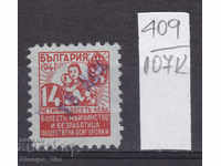 107K409 / Βουλγαρία 1941 - 14 BGN Osigur Εμβληματική σφραγίδα