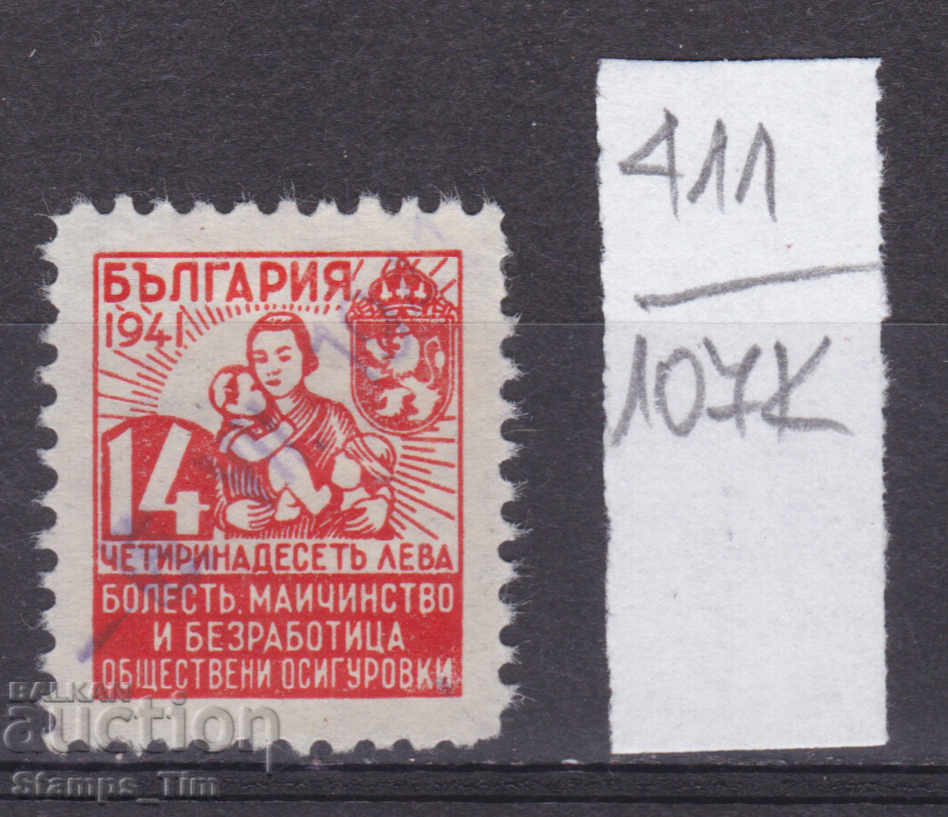 107К411 / България 1941 - 14 лв Осигур Гербова фондова марка