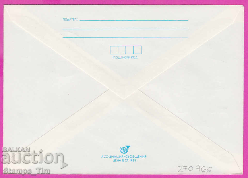 270966 / Bulgaria IPTZ 1989 Natural History Museum with price 0.50 BGN | € 0.26 270966 / Bulgaria IPTZ 1989 Natural History Museum with price 0.50 BGN | € 0.26