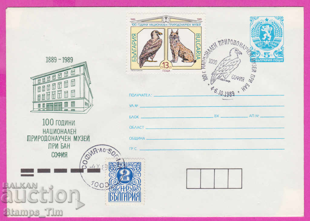 Auction 270966 / Bulgaria IPTZ 1989 Natural History Museum Auction 270966 / Bulgaria IPTZ 1989 Natural History Museum