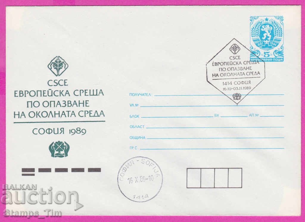 Auction  270967 / Bulgaria IPTZ 1989 Environmental protection