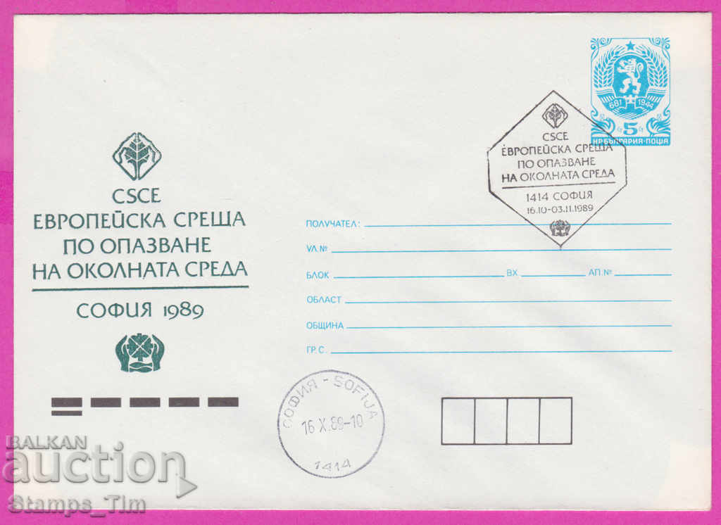 270967 / Bulgaria IPTZ 1989 Environmental protection