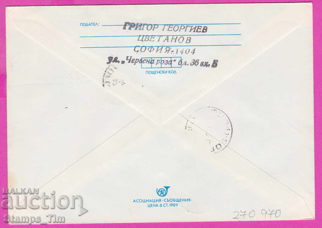 270970 / Bulgaria IPTZ 1996 People's Republic of Bulgaria with price 1.20 BGN | € 0.61 270970 / Bulgaria IPTZ 1996 People's Republic of Bulgaria with price 1.20 BGN | € 0.61