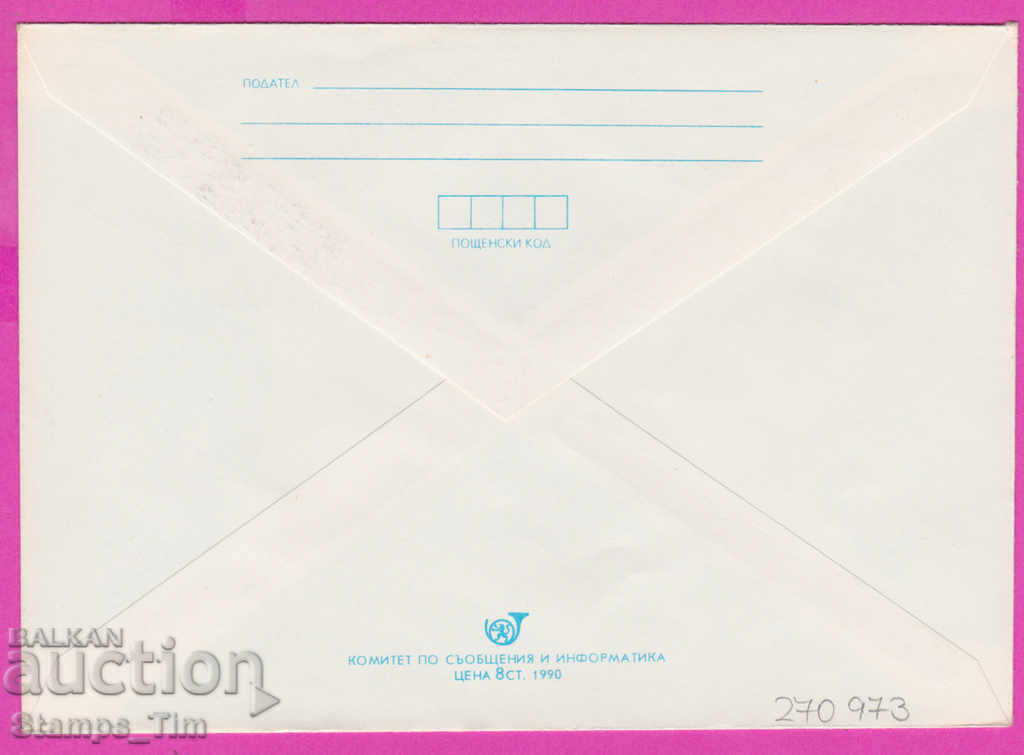 270973 / Bulgaria IPTZ 1990 Winter fungus with price 0.40 BGN | € 0.20 270973 / Bulgaria IPTZ 1990 Winter fungus with price 0.40 BGN | € 0.20