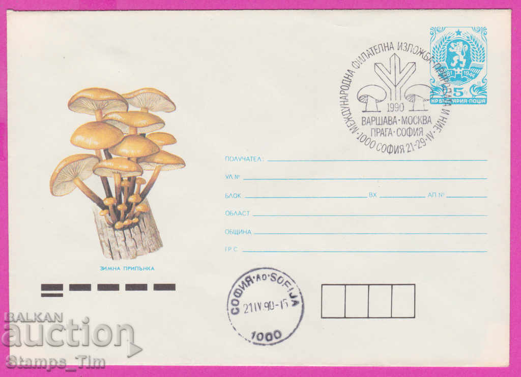 270973 / Bulgaria IPTZ 1990 Winter fungus
