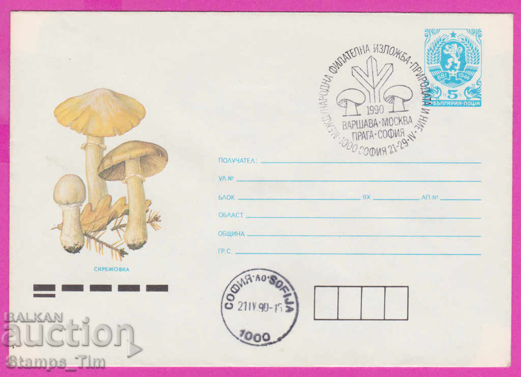 270974 / Bulgaria IPTZ 1990 Mushroom Skrezhovka