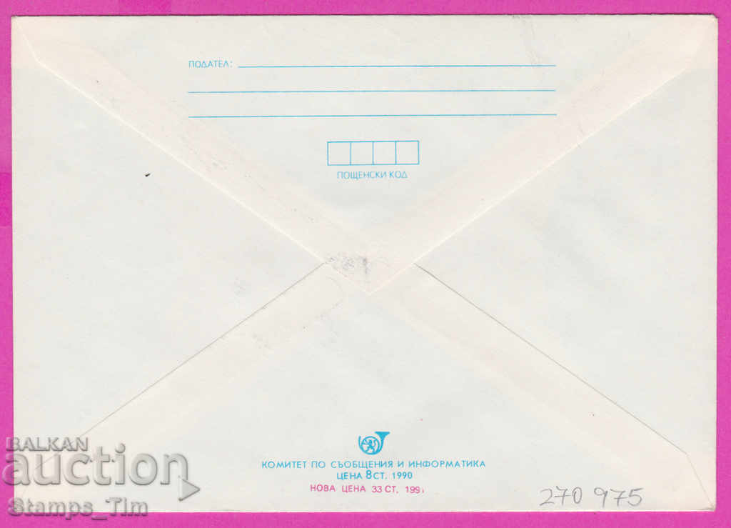 270975 / Bulgaria IPTZ 1991 Common Mushroom Mushroom with price 0.60 BGN | € 0.31 270975 / Bulgaria IPTZ 1991 Common Mushroom Mushroom with price 0.60 BGN | € 0.31