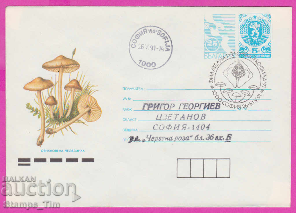 Auction 270975 / Bulgaria IPTZ 1991 Common Mushroom Mushroom Auction 270975 / Bulgaria IPTZ 1991 Common Mushroom Mushroom
