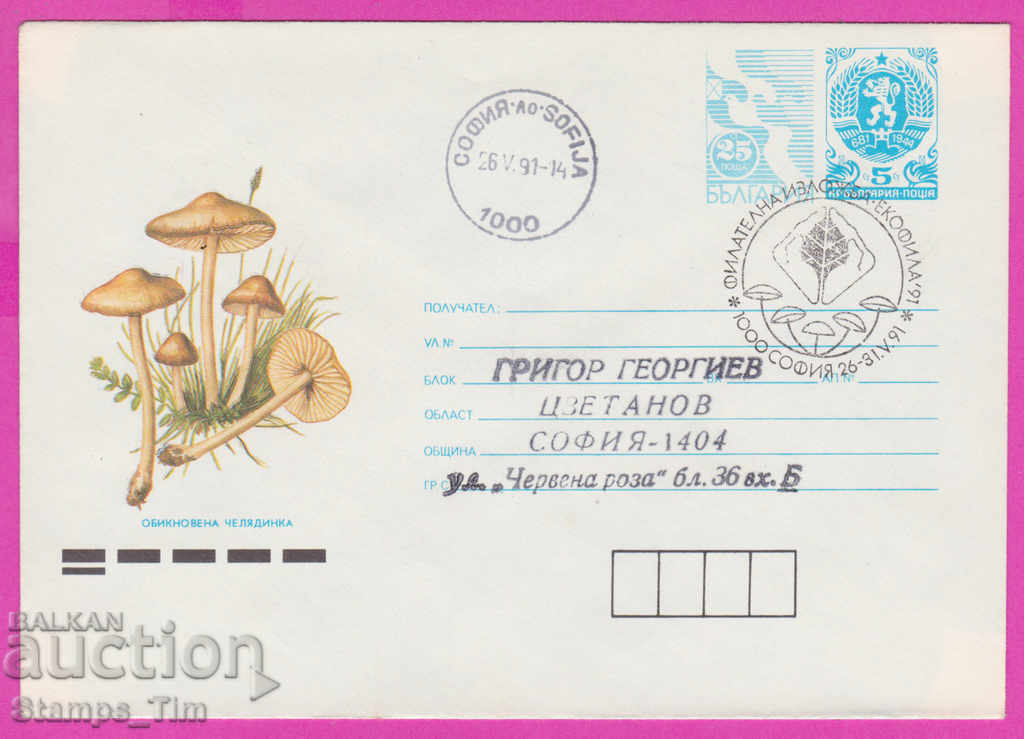 270975 / Βουλγαρία IPTZ 1991 Common Mushroom Mushroom