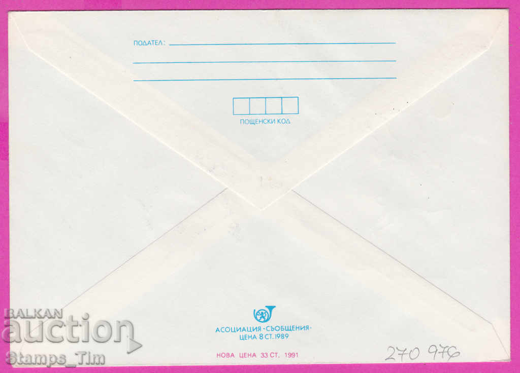 270976 / Bulgaria IPTZ 1991 Europe space research with price 0.90 BGN | € 0.46