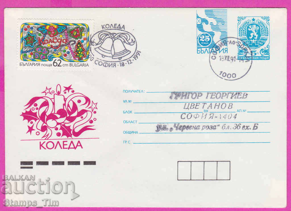 Auction 270977 / Bulgaria IPTZ 1991 Christmas Auction 270977 / Bulgaria IPTZ 1991 Christmas