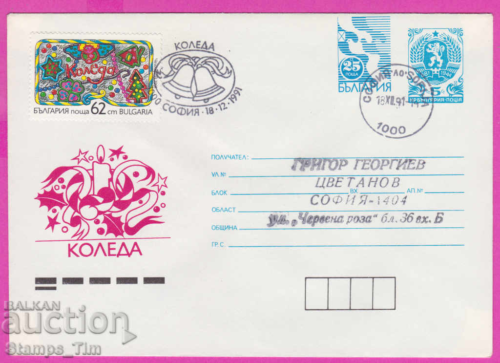 270977 / Bulgaria IPTZ 1991 Christmas