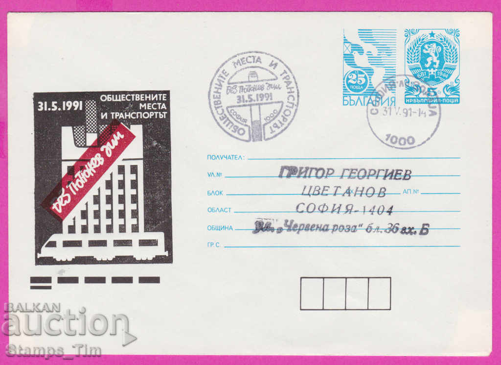 Δημοπρασία 270980 / Βουλγαρία IPTZ 1991 δημόσιοι χώροι και μεταφορές Δημοπρασία 270980 / Βουλγαρία IPTZ 1991 δημόσιοι χώροι και μεταφορές