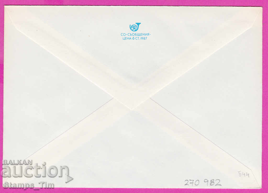 270982 / pure Bulgaria PPTZ 1987 standard with price 1.00 BGN | € 0.51 270982 / pure Bulgaria PPTZ 1987 standard with price 1.00 BGN | € 0.51