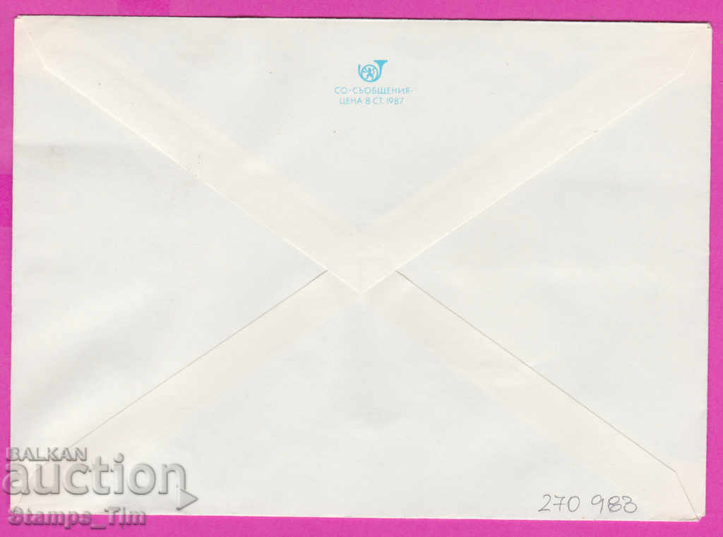 270983 / pure Bulgaria IPTZ 1987 Borovets - hotel Rila with price 0.90 BGN | € 0.46 270983 / pure Bulgaria IPTZ 1987 Borovets - hotel Rila with price 0.90 BGN | € 0.46