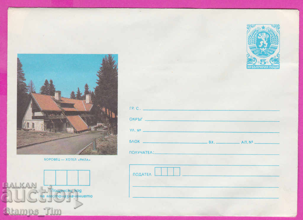 Auction 270983 / pure Bulgaria IPTZ 1987 Borovets - hotel Rila Auction 270983 / pure Bulgaria IPTZ 1987 Borovets - hotel Rila