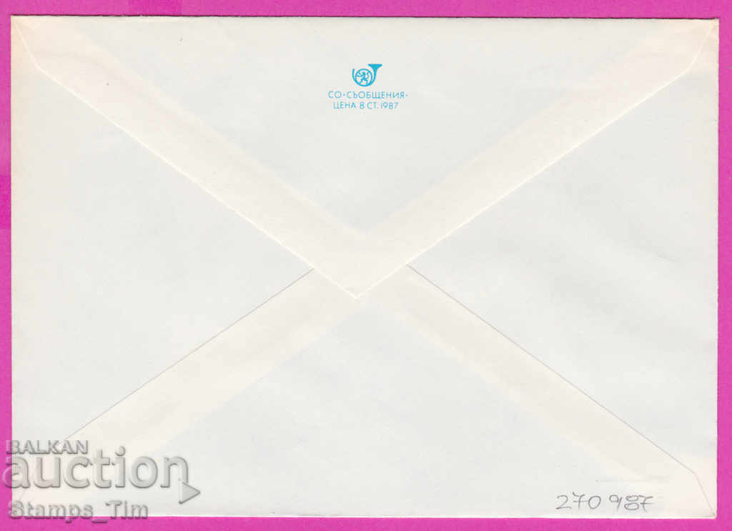 270987 / pure Bulgaria IPTZ 1987 Granite oak with price 0.90 BGN | € 0.46 270987 / pure Bulgaria IPTZ 1987 Granite oak with price 0.90 BGN | € 0.46