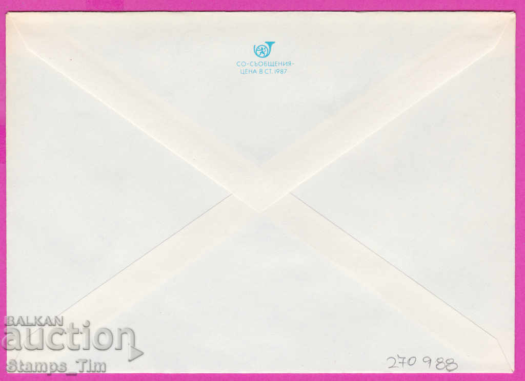 270988 / pure Bulgaria IPTZ 1987 Winter with price 0.90 BGN | € 0.46 270988 / pure Bulgaria IPTZ 1987 Winter with price 0.90 BGN | € 0.46