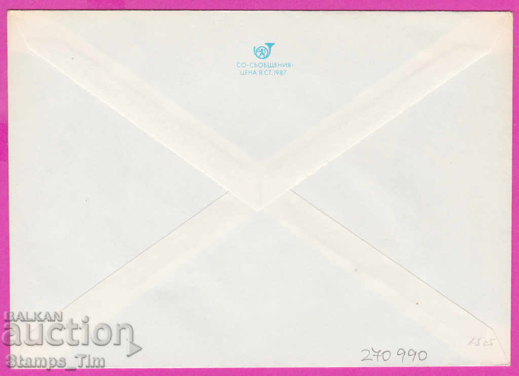 270990 / pure Bulgaria IPTZ 1987 Varna Monument to a Bulgarian s with price 0.90 BGN | € 0.46 270990 / pure Bulgaria IPTZ 1987 Varna Monument to a Bulgarian s with price 0.90 BGN | € 0.46