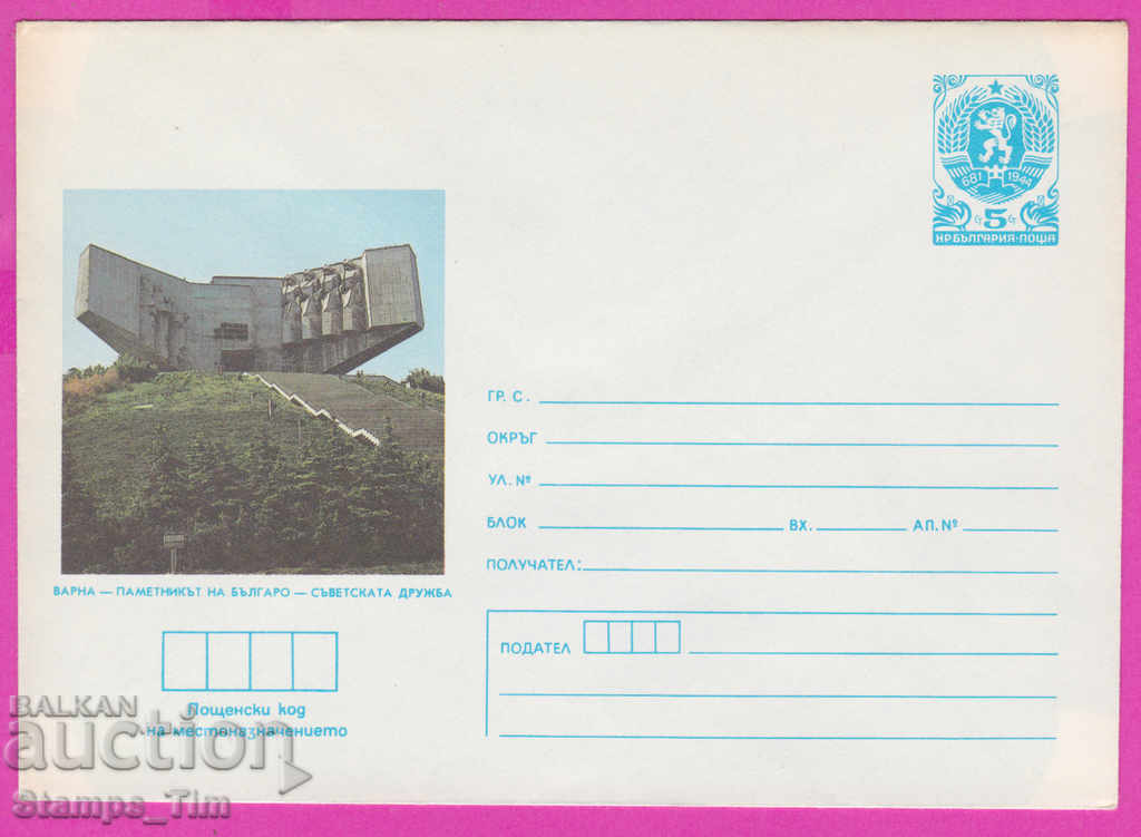 270990 / pure Bulgaria IPTZ 1987 Varna Monument to a Bulgarian s