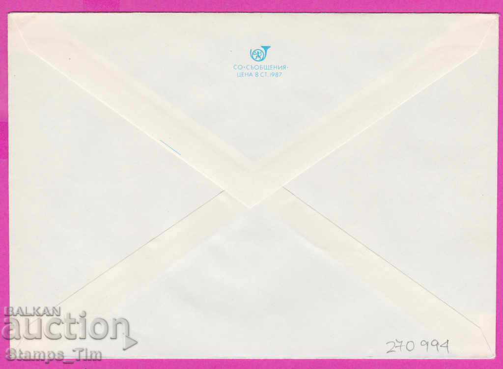 270994 / pure Bulgaria IPTZ 1987 Sofia National Palace of Culture Lyudmila Zhivkovo with price 0.90 BGN | € 0.46