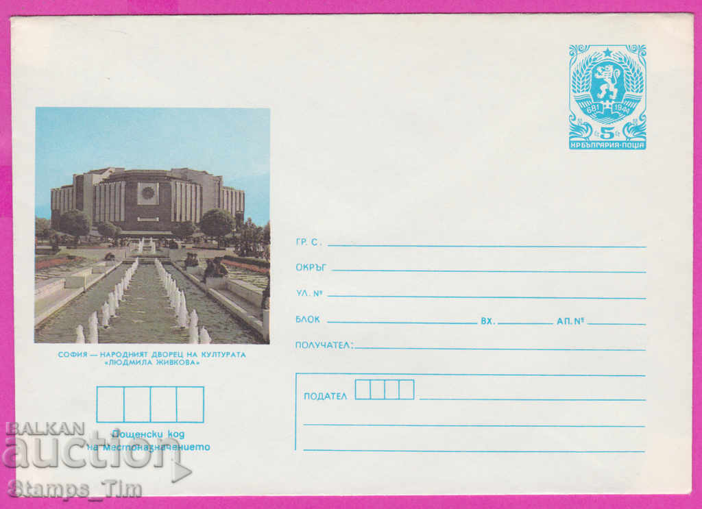 270994 / καθαρή Βουλγαρία IPTZ 1987 Σόφια Εθνικό Παλάτι Πολιτισμού Λιουτμίλα Ζίβκοβο