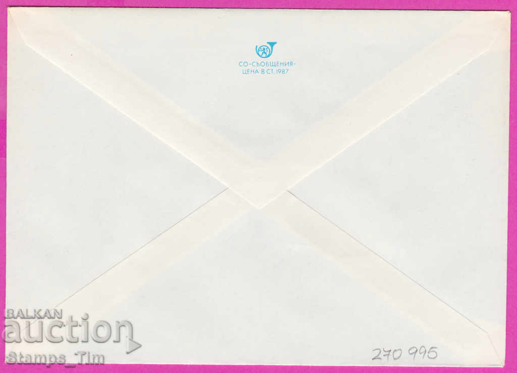 270995 / pure Bulgaria IPTZ 1987 Sofia Hotel Rodina with price 0.90 BGN | € 0.46 270995 / pure Bulgaria IPTZ 1987 Sofia Hotel Rodina with price 0.90 BGN | € 0.46