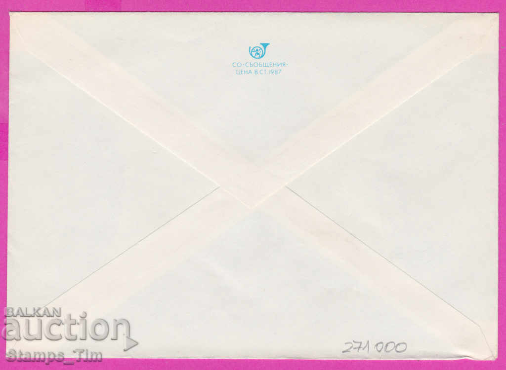 271000 / pure Bulgaria IPTZ 1987 Cyclists with price 0.90 BGN | € 0.46 271000 / pure Bulgaria IPTZ 1987 Cyclists with price 0.90 BGN | € 0.46