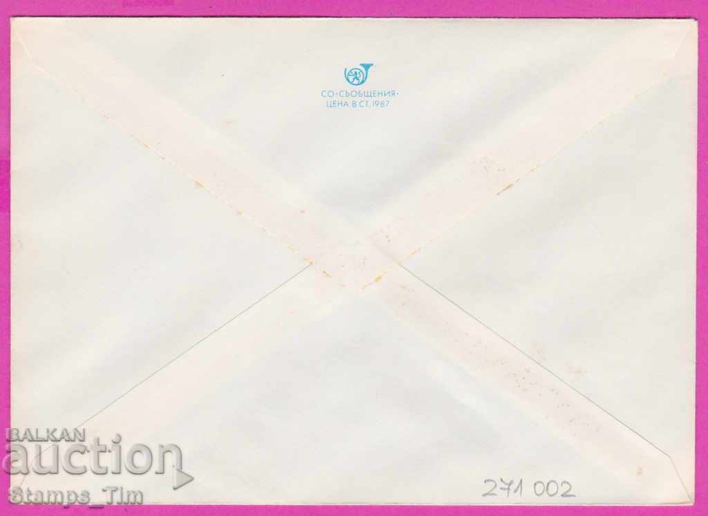 271002 / pure Bulgaria IPTZ 1987 Rhythmic gymnastics with price 0.90 BGN | € 0.46 271002 / pure Bulgaria IPTZ 1987 Rhythmic gymnastics with price 0.90 BGN | € 0.46