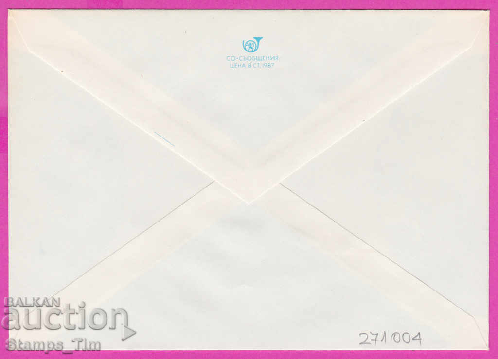 271004 / pure Bulgaria IPTZ 1987 Flower - hybrid rose with price 0.90 BGN | € 0.46 271004 / pure Bulgaria IPTZ 1987 Flower - hybrid rose with price 0.90 BGN | € 0.46