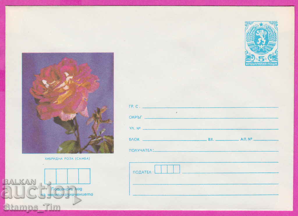 271004 / чист България ИПТЗ 1987 Цвете - хибридна роза