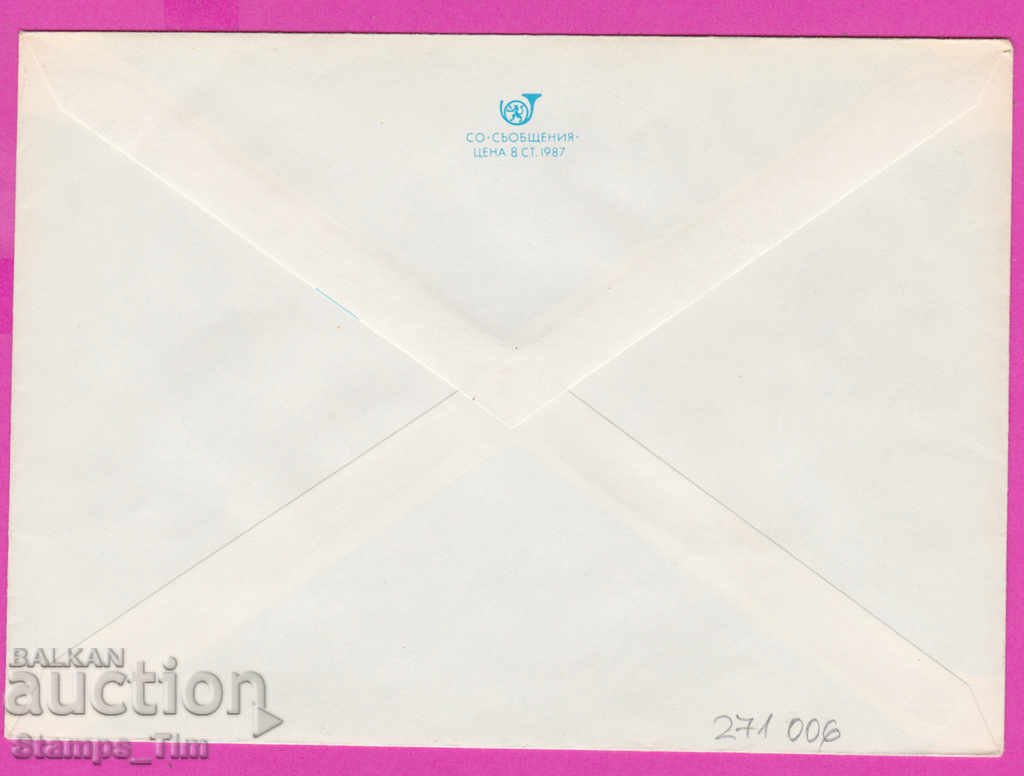 271006 / pure Bulgaria IPTZ 1987 Flower - Ramonda with price 0.90 BGN | € 0.46 271006 / pure Bulgaria IPTZ 1987 Flower - Ramonda with price 0.90 BGN | € 0.46