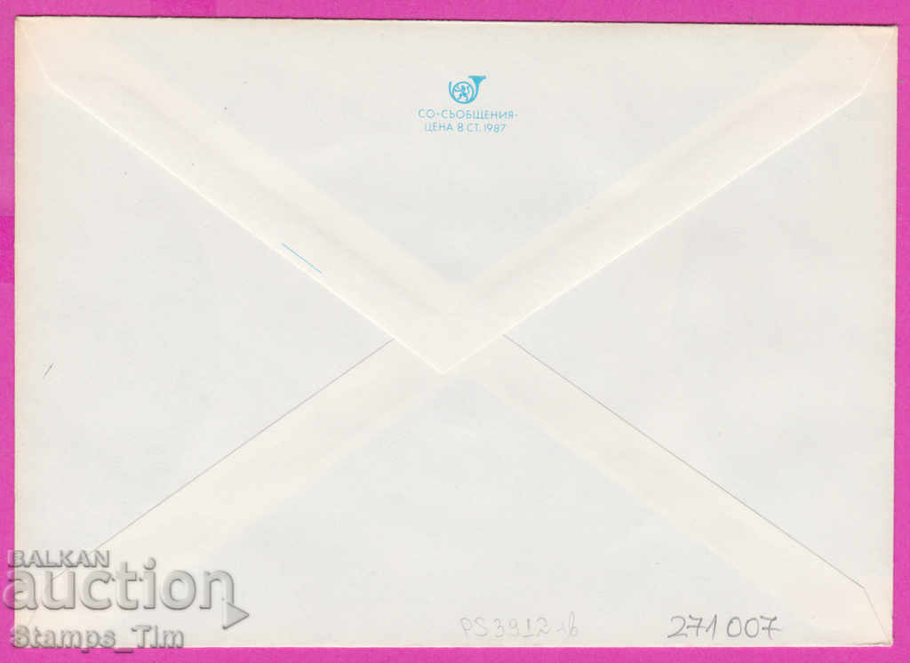 271007 / pure Bulgaria IPTZ 1987 Flower - Asters with price 0.90 BGN | € 0.46