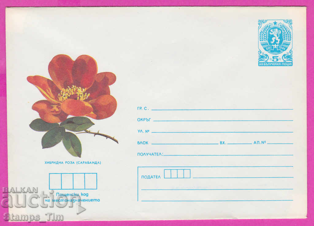 Auction 271009 / pure Bulgaria IPTZ 1987 Flower - Hybrid rose Auction 271009 / pure Bulgaria IPTZ 1987 Flower - Hybrid rose