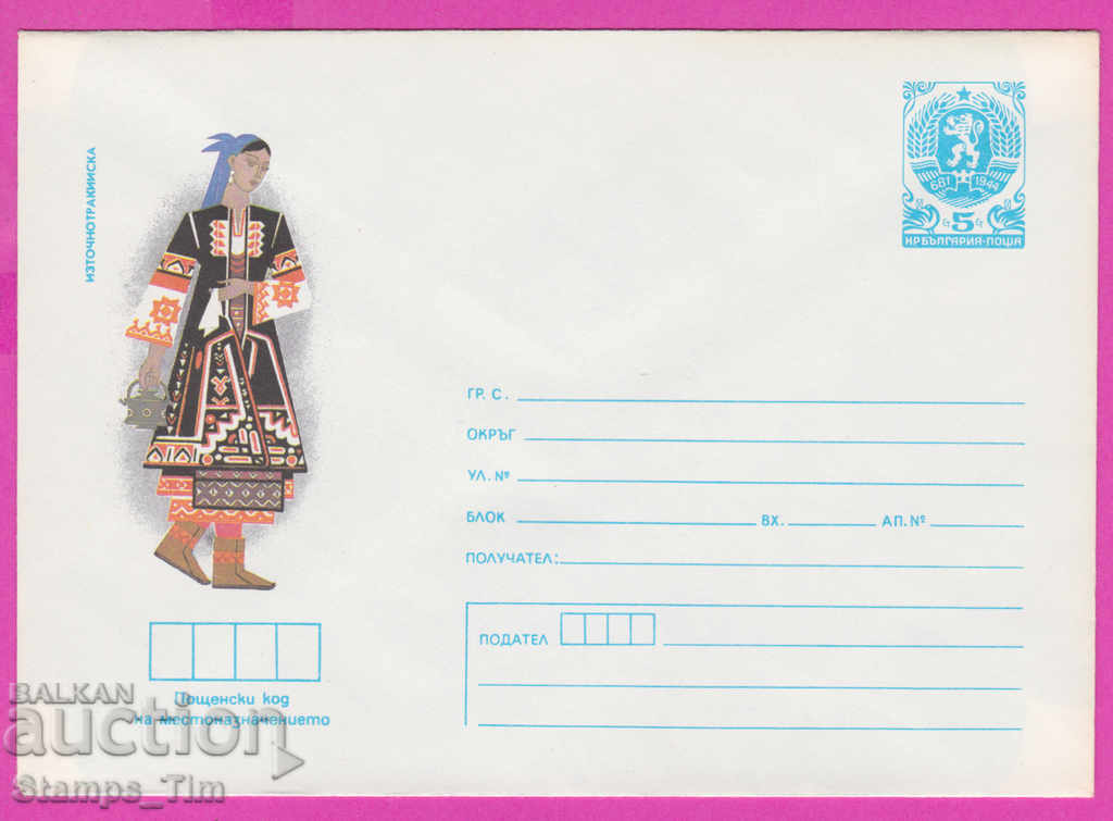 271012 / pure Bulgaria IPTZ 1987 Folk costumes of eastern Thrace