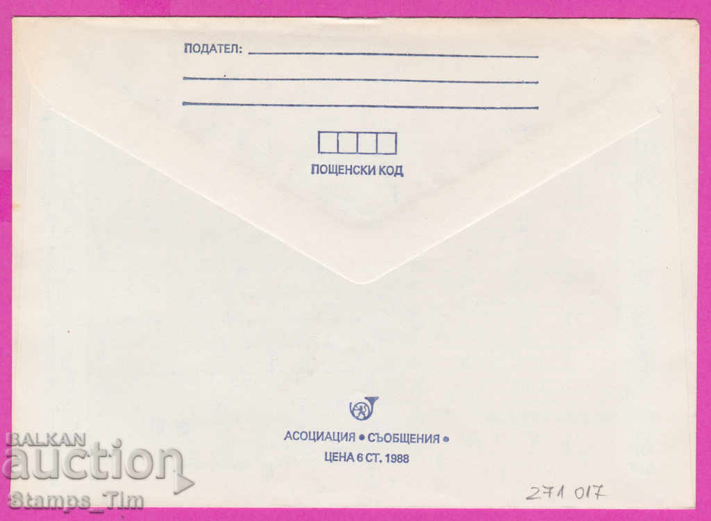 271017 / pure Bulgaria PPTZ 1988 standard with price 1.20 BGN | € 0.61 271017 / pure Bulgaria PPTZ 1988 standard with price 1.20 BGN | € 0.61