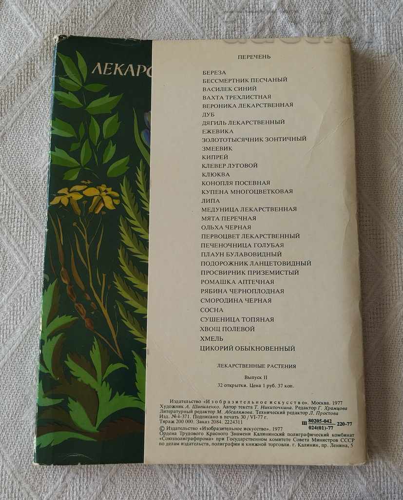 ALBUM PLANTE MEDICINALE PLANTE 1977