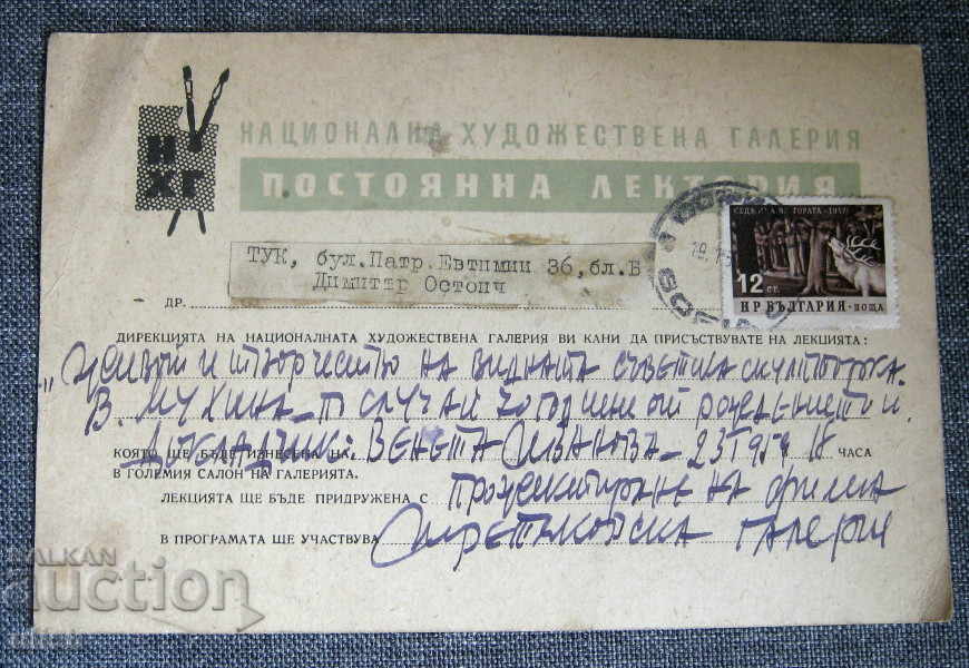 1956 NHG Invitation open letter to Dimitar Ostojic