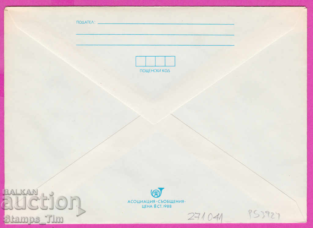 271041 / pure Bulgaria IPTZ 1988 Flower - Red Kukuryak with price 0.90 BGN | € 0.46 271041 / pure Bulgaria IPTZ 1988 Flower - Red Kukuryak with price 0.90 BGN | € 0.46