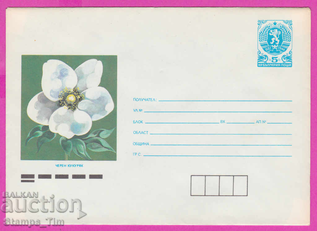 271041 / Bulgaria pură IPTZ 1988 Floare - Kukuryak roșu