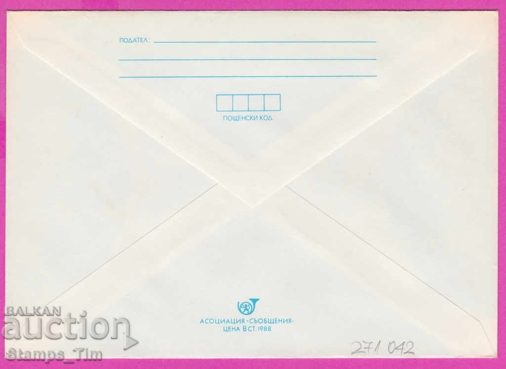 271042 / pure Bulgaria IPTZ 1988 Flower - Blue flower with price 0.90 BGN | € 0.46 271042 / pure Bulgaria IPTZ 1988 Flower - Blue flower with price 0.90 BGN | € 0.46