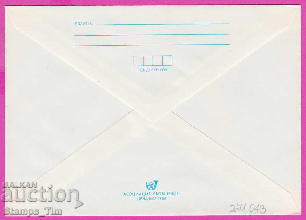 271043 / pure Bulgaria IPTZ 1988 Flower - Space with price 0.90 BGN | € 0.46