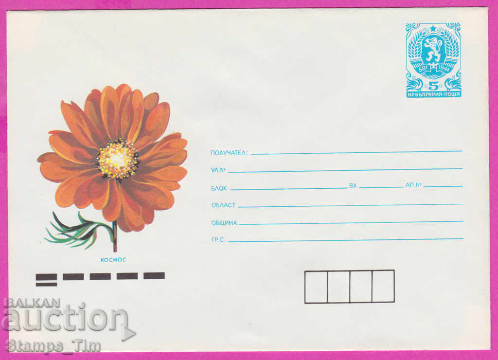 Auction  271043 / pure Bulgaria IPTZ 1988 Flower - Space