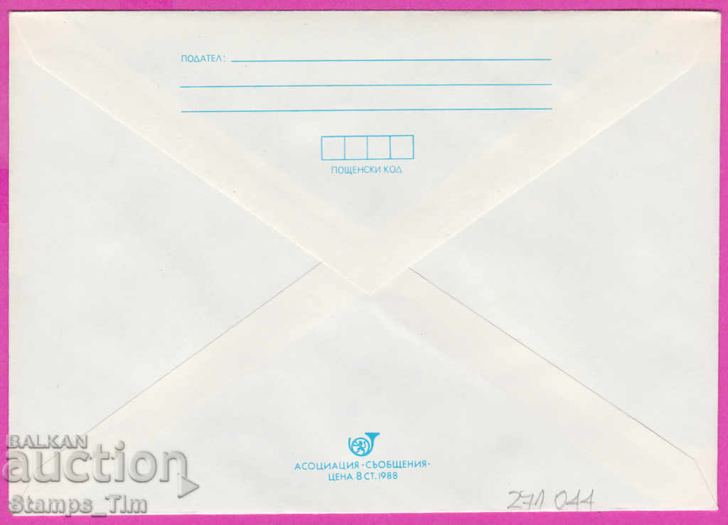 271044 / pure Bulgaria IPTZ 1988 Flower - Alstoemeria with price 0.90 BGN | € 0.46 271044 / pure Bulgaria IPTZ 1988 Flower - Alstoemeria with price 0.90 BGN | € 0.46