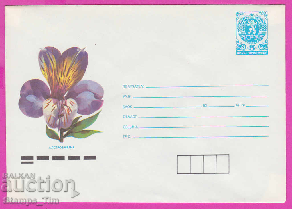 Auction 271044 / pure Bulgaria IPTZ 1988 Flower - Alstoemeria Auction 271044 / pure Bulgaria IPTZ 1988 Flower - Alstoemeria