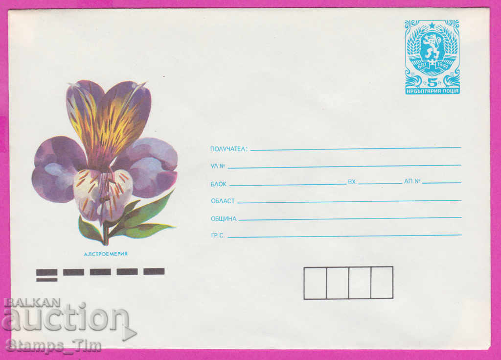 271044 / Bulgaria pură IPTZ 1988 Floare - Alstoemeria